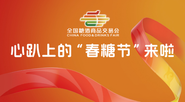 Ky开元集团,成都Ky开元集团,2026Ky开元集团,2026成都Ky开元集团,春季Ky开元集团,2026成都春季Ky开元集团,糖酒商品交易会,2026全国糖酒商品交易会,春糖,成都春糖,2026成都春糖